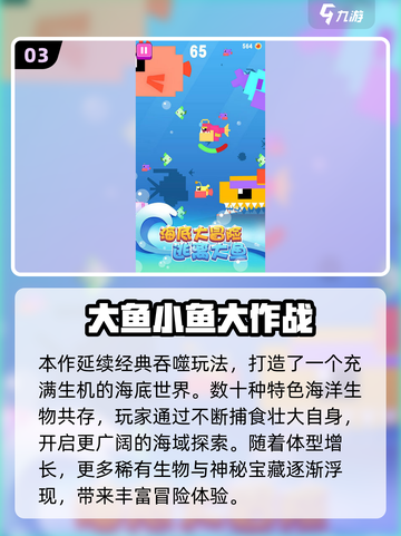 🔥2025超火大鱼吃小鱼游戏榜单🌊✨截图4