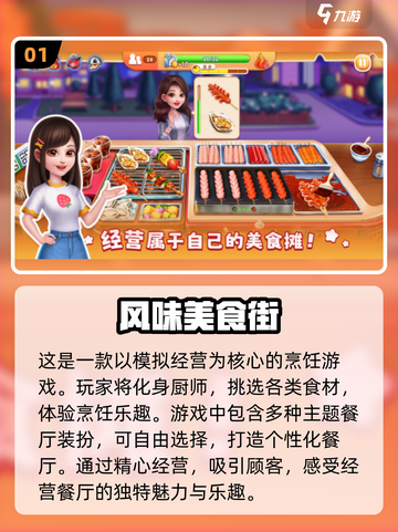 🔥2025超人气风味美食街游戏合集🎉截图2