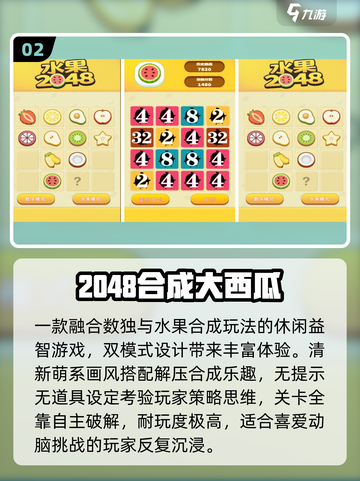 🔥2048神操作！数字烧脑爽到停不下来🎮截图3