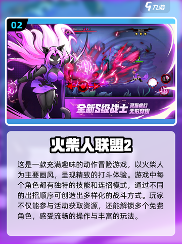 超解压！2024必玩的小人游戏🔥截图3