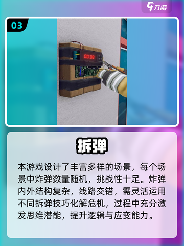 🔥2025拆弹游戏Top5榜单💥限时挑战心跳极限🎮截图4