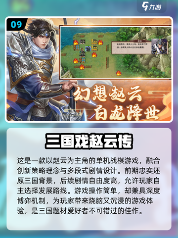 🔥2025必玩！超有趣三国单机手游推荐Nintendo截图10