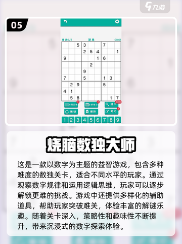 🔥2024超耐玩数独游戏合集来了！🧩等你挑战智力高峰截图6