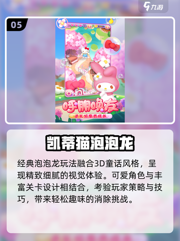 🔥2025爆款泡泡龙游戏TOP榜💥截图6