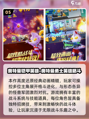 🎮2025必玩！奈克瑟斯奥特曼手游大🔥截图6