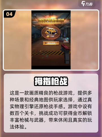 🔥2025顶级画质单机枪战手游推荐🎉截图5