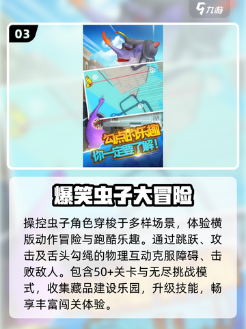 🐛爆笑虫子手游Top5！2025必玩梗王争霸🎉截图4