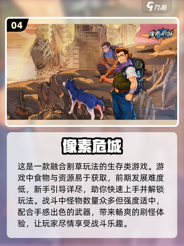 🔥2023超人气生存手游推荐🎉📌截图5