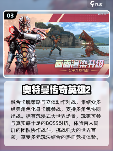 🔥5v5奥特曼手游TOP5💥2025必玩！截图4