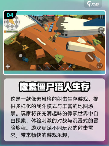 🔥2025爆款僵尸游戏合集来袭！🎮截图5