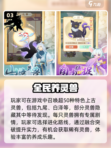 🔥2025最火山海经游戏TOP5榜单！🎮截图4