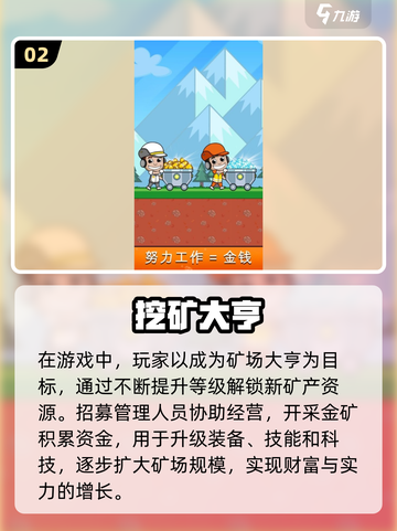 玩不腻的挖矿游戏🔥一层一层解锁惊喜💎截图3