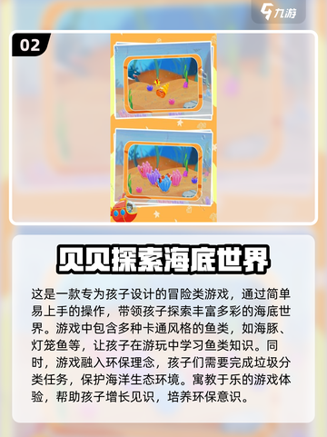 🌟2024超赞海底世界游戏合集🐠截图3