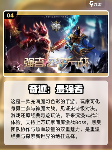 🔥2022年最像奇迹的手游排行🌟截图5