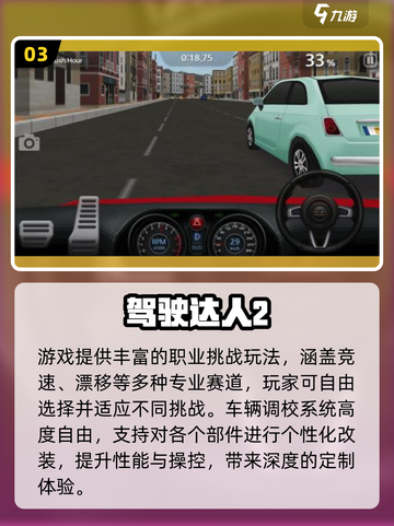 2025必玩！🔥公路驾驶游戏TOP榜单🎮截图4