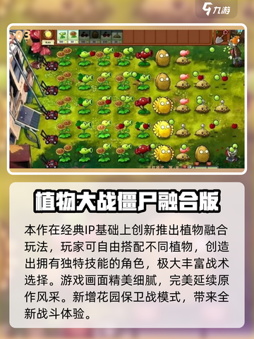 🌱2025最耐玩植物大战僵尸手游合集！🎮截图4