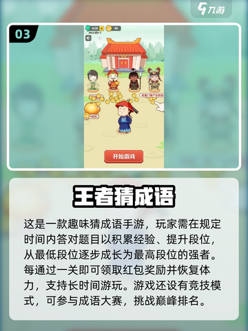🔥2024超FUN成语比划猜手游大全🎉截图4