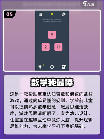 儿童数学游戏🔥2024热门闯关下载✨截图6