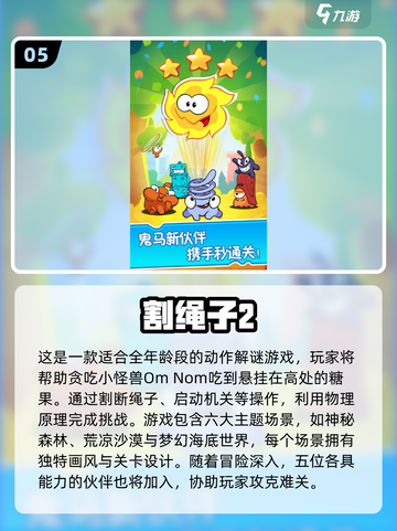 🔥2025超好玩儿童手游合集👶🎮截图6