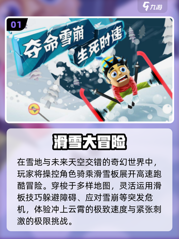 ❄2025最上头雪地跑酷手游TOP5🔥截图2