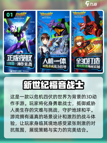 🔥2024必玩！新福音战士手游合集💥截图2