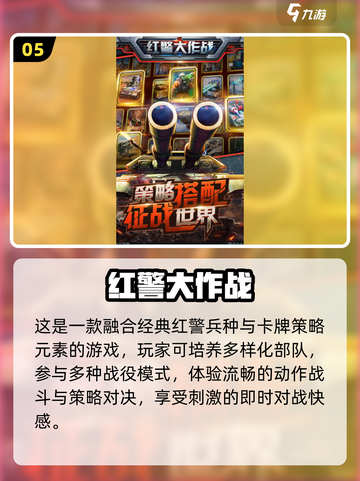 🔥2025必玩！类似红警的游戏大汇总🎮截图6