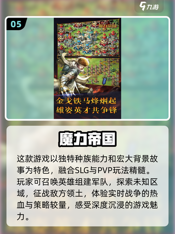 🔥2024必玩帝国手游🔥人气排行榜TOP5！截图6