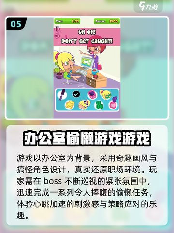 💥2025超好玩办公室冒险手游推荐！💼🎮截图6