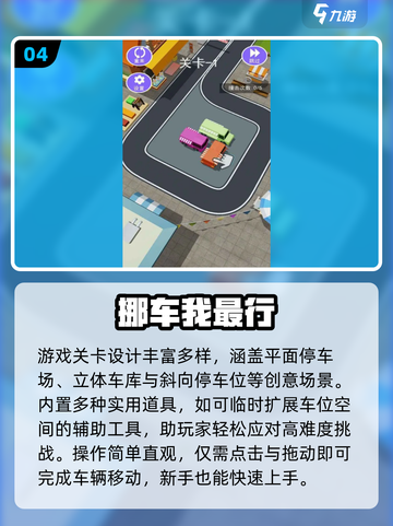 🔥2025最火挪车游戏TOP榜🚗截图5