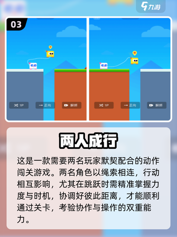 🔥2025双人闯关手游TOP榜🎮超燃合作等你来战！截图4