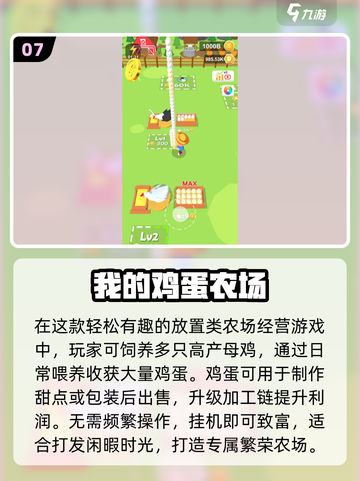 🔥2025最火养鸡游戏💥卖蛋赚翻！🐣截图8