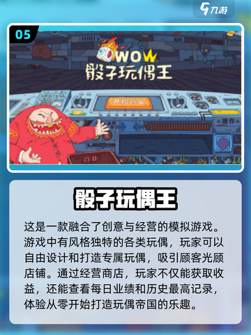2024🔥超有趣免费玩偶游戏合集下载🔗截图6