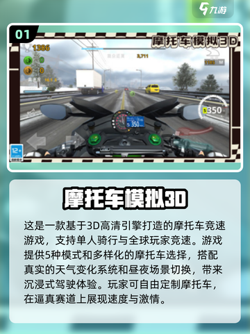 🔥2025必玩摩托车手游合集下载🔗截图2