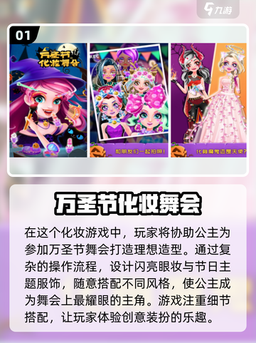 2024超🔥公主化妆手游推荐✨让妆容美到犯规！截图2