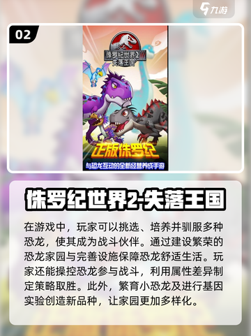 🦖2024免费侏罗纪世界游戏🔥高人气恐龙爱好者必玩！截图3