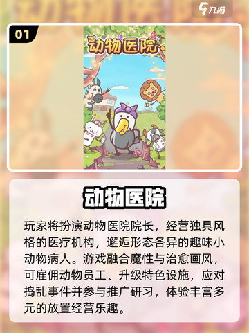 🔥2025最火宠物医院游戏推荐🐾截图2