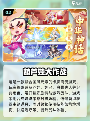 🔥2024必玩！经典葫芦娃游戏合集🎉截图3