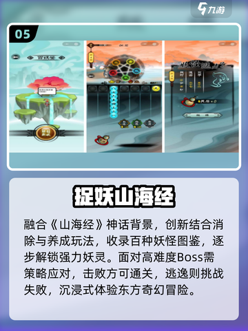 🔥2025必玩山海经手游TOP榜💥截图6