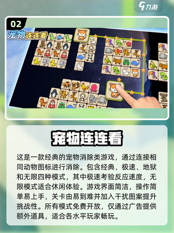 😍2025超好玩连连看手游推荐，免费宠物游戏等你来玩！截图3