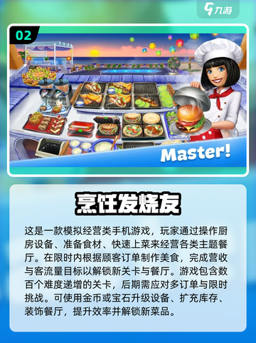 🔥2025最新 cooking 手游推荐！🎮做饭小游戏大集合💥截图3