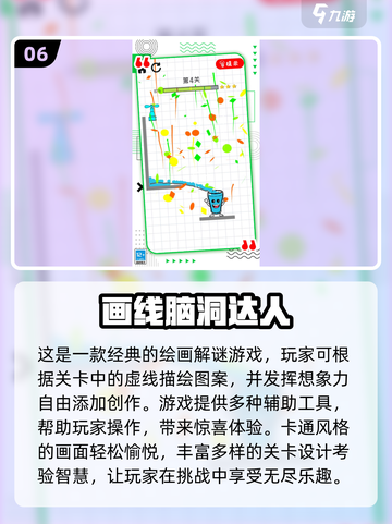 😍2025超好玩画线游戏合集推荐🔥截图7