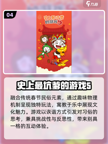 2025最坑爹游戏TOP榜😱截图5