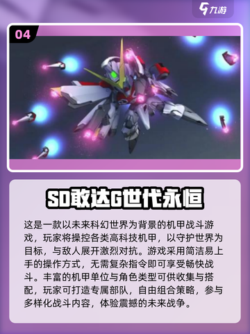 🔥高达对决手游下载2025🔥机甲迷必玩💥截图5