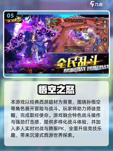 🔥2025热门西游手游合集来袭！🎮截图6