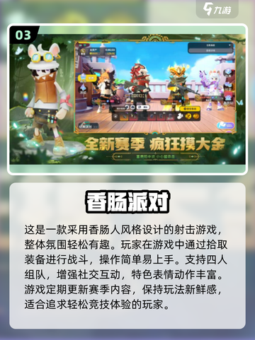 🔥2025超火多人手游推荐！🎮好友开黑必备截图4