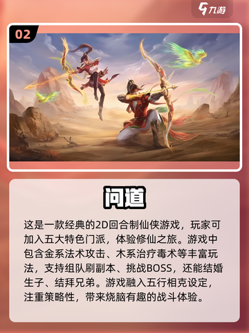 2025必玩🔥仙侠手游坐骑大全🐎截图3