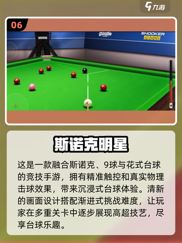 2025必玩✨真实台球3D游戏合集📱截图7