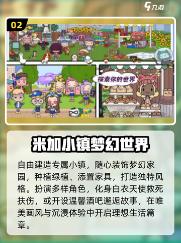 🔥2025最火米加小镇游戏推荐💥截图3