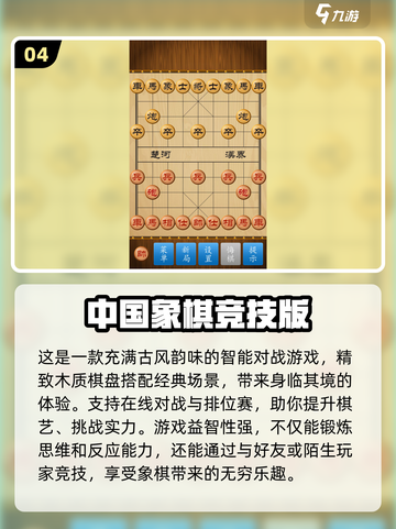 🔥2024超人气象棋游戏🔥盘点下载链接🎉截图5