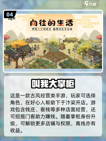 🔥2022热门古风模拟经营游戏大全🎉截图5